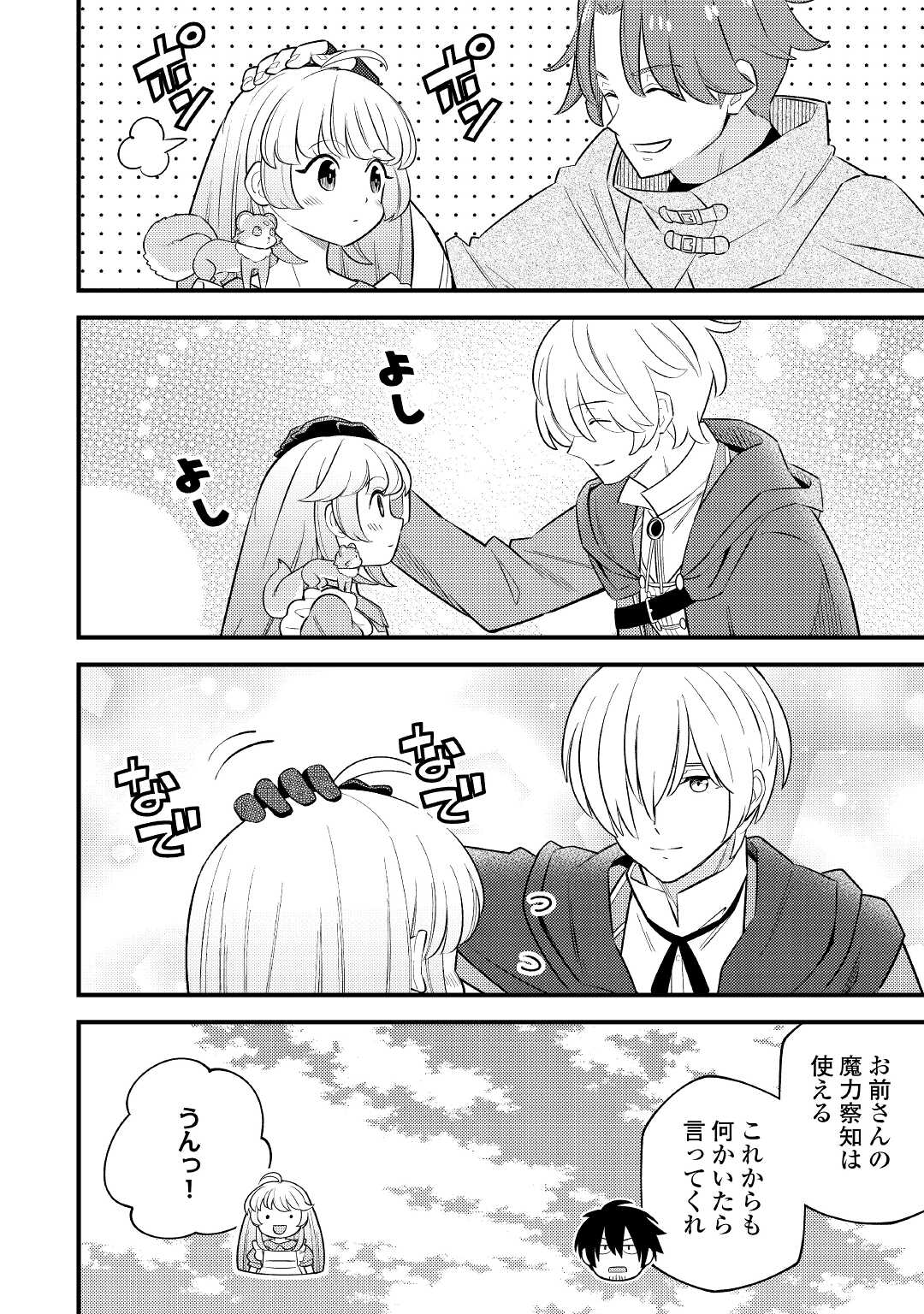 Tensei Youjo wa Owabi Cheat de Isekai Going My Way Chap 7 - Next Chap 8