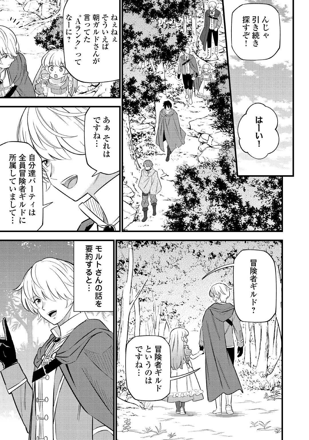 Tensei Youjo wa Owabi Cheat de Isekai Going My Way Chap 7 - Next Chap 8