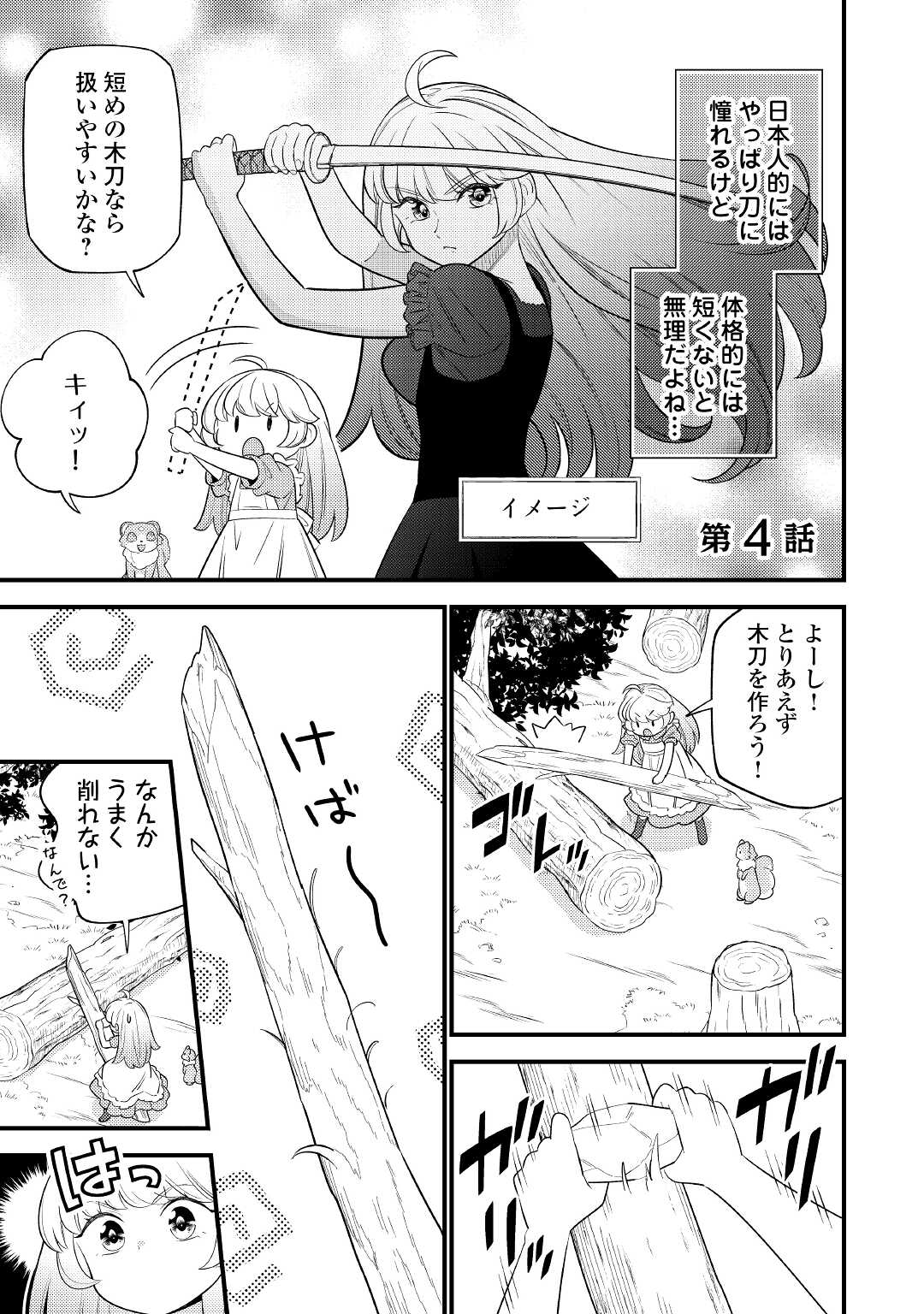 Tensei Youjo wa Owabi Cheat de Isekai Going My Way Chap 4 - Next Chap 5