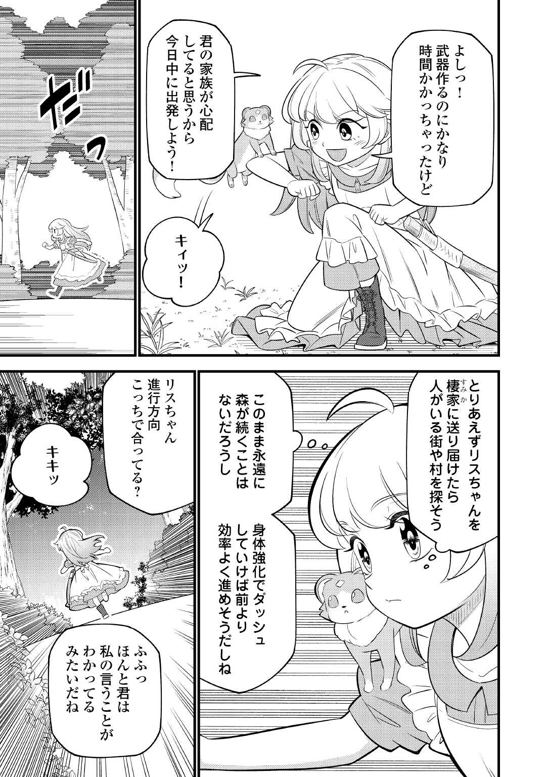 Tensei Youjo wa Owabi Cheat de Isekai Going My Way Chap 4 - Next Chap 5