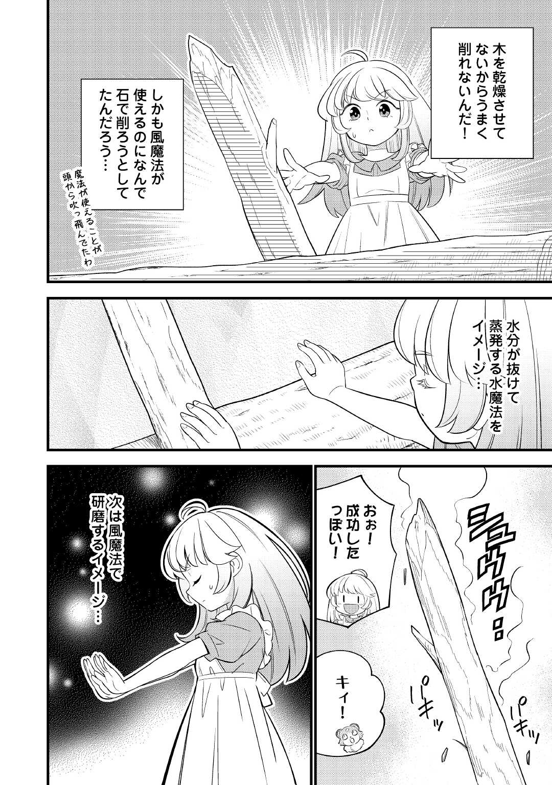 Tensei Youjo wa Owabi Cheat de Isekai Going My Way Chap 4 - Next Chap 5