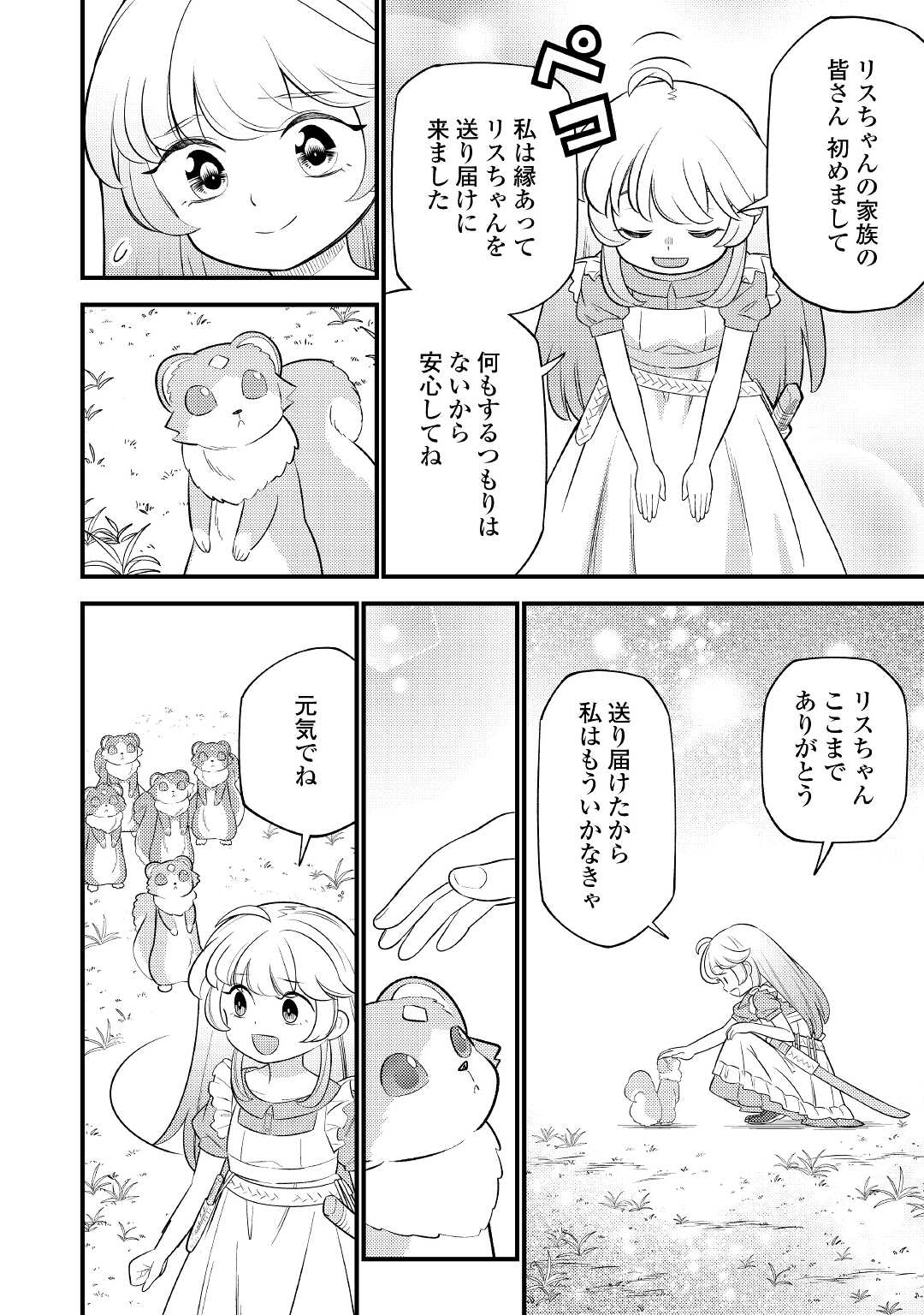 Tensei Youjo wa Owabi Cheat de Isekai Going My Way Chap 4 - Next Chap 5