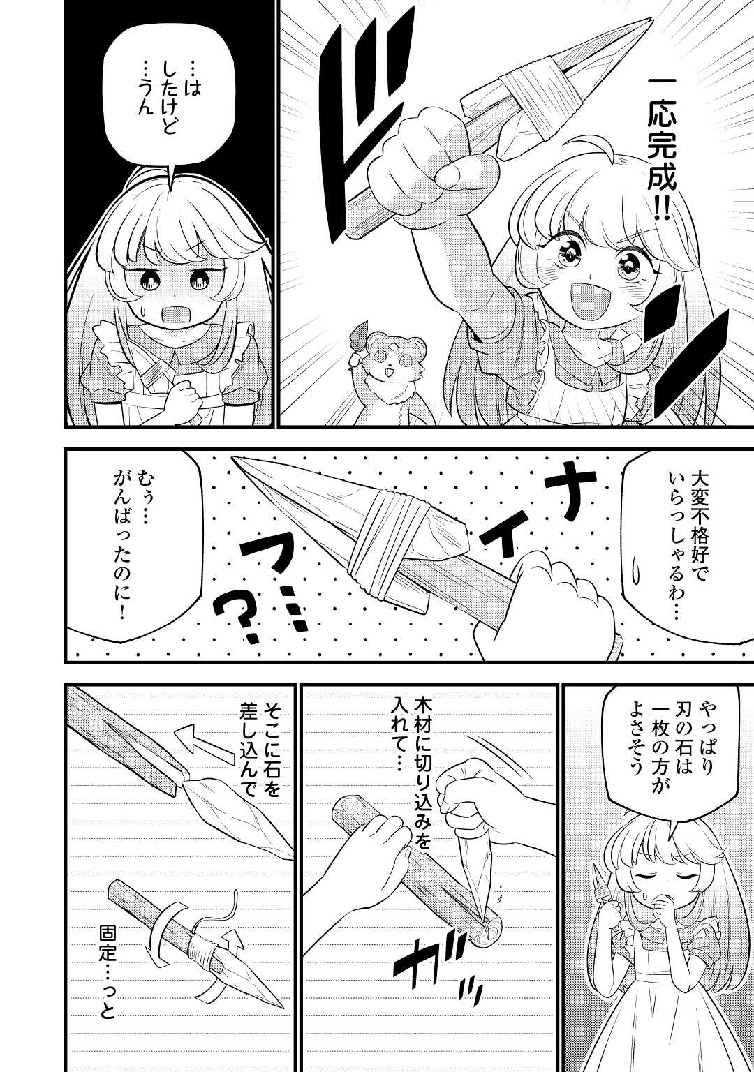 Tensei Youjo wa Owabi Cheat de Isekai Going My Way Chap 4 - Next Chap 5