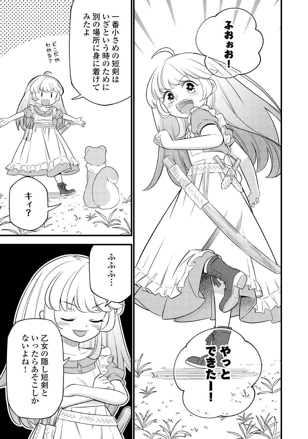 Tensei Youjo wa Owabi Cheat de Isekai Going My Way Chap 4 - Next Chap 5