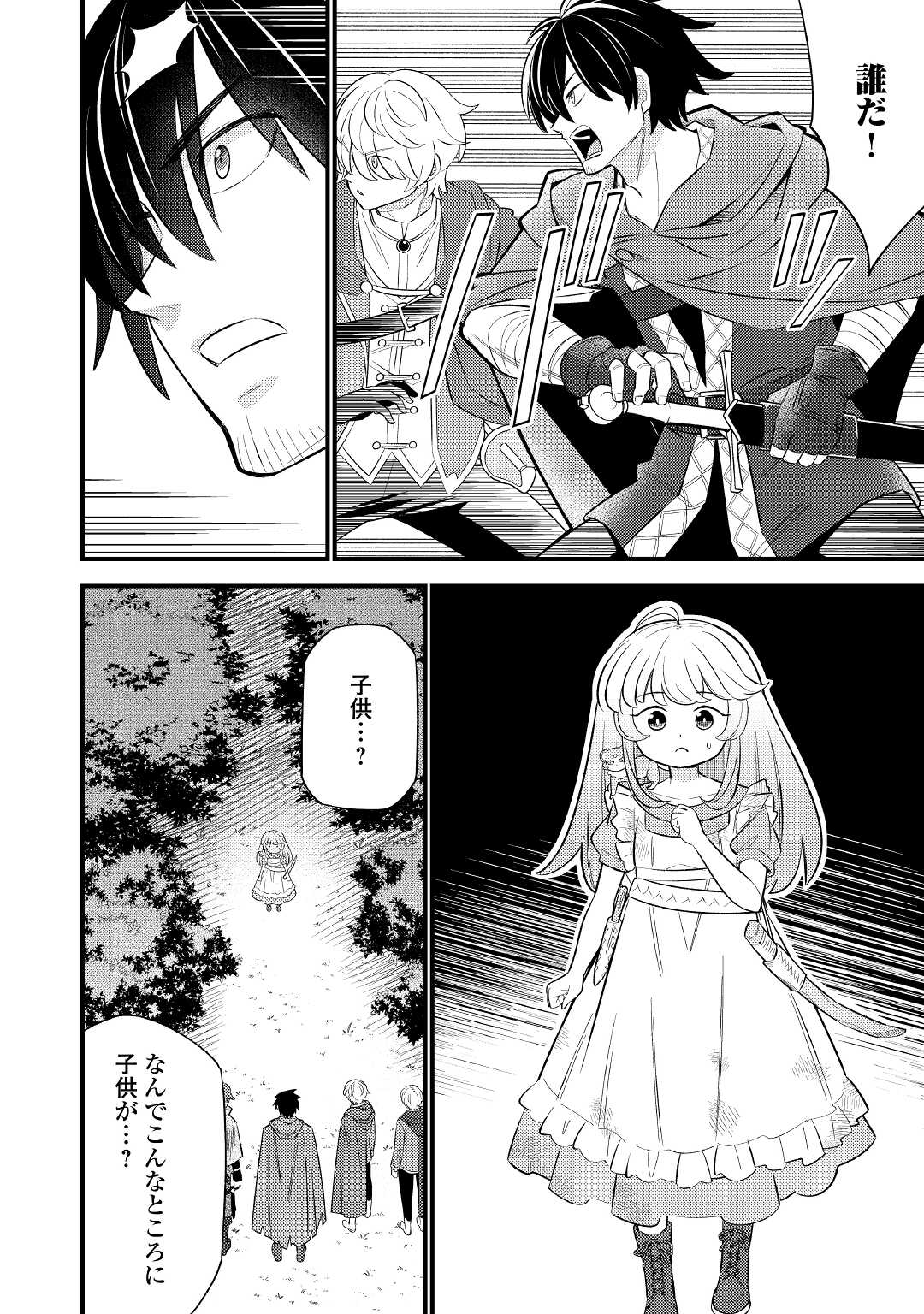 Tensei Youjo wa Owabi Cheat de Isekai Going My Way Chap 5 - Next Chap 6