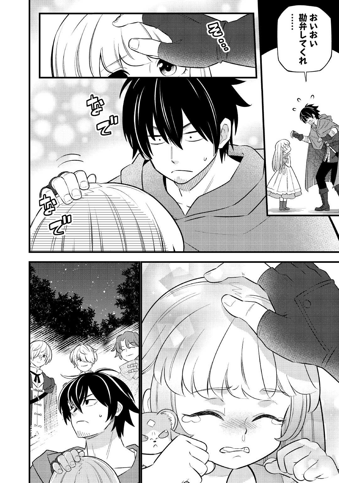 Tensei Youjo wa Owabi Cheat de Isekai Going My Way Chap 5 - Next Chap 6