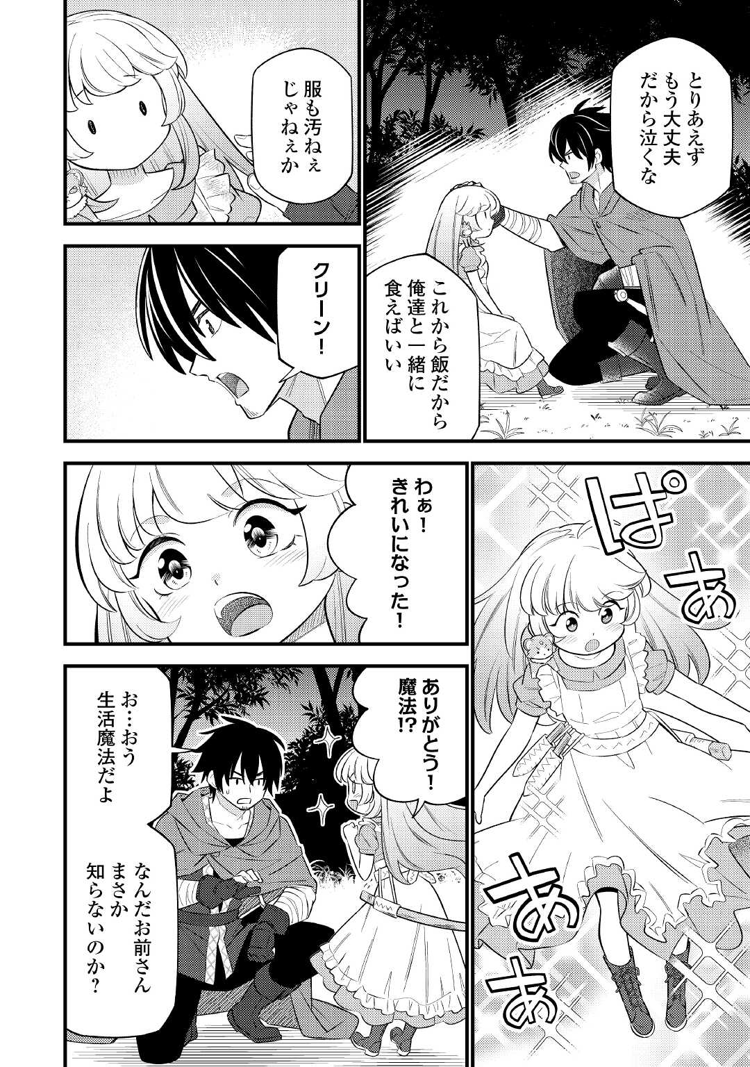Tensei Youjo wa Owabi Cheat de Isekai Going My Way Chap 5 - Next Chap 6