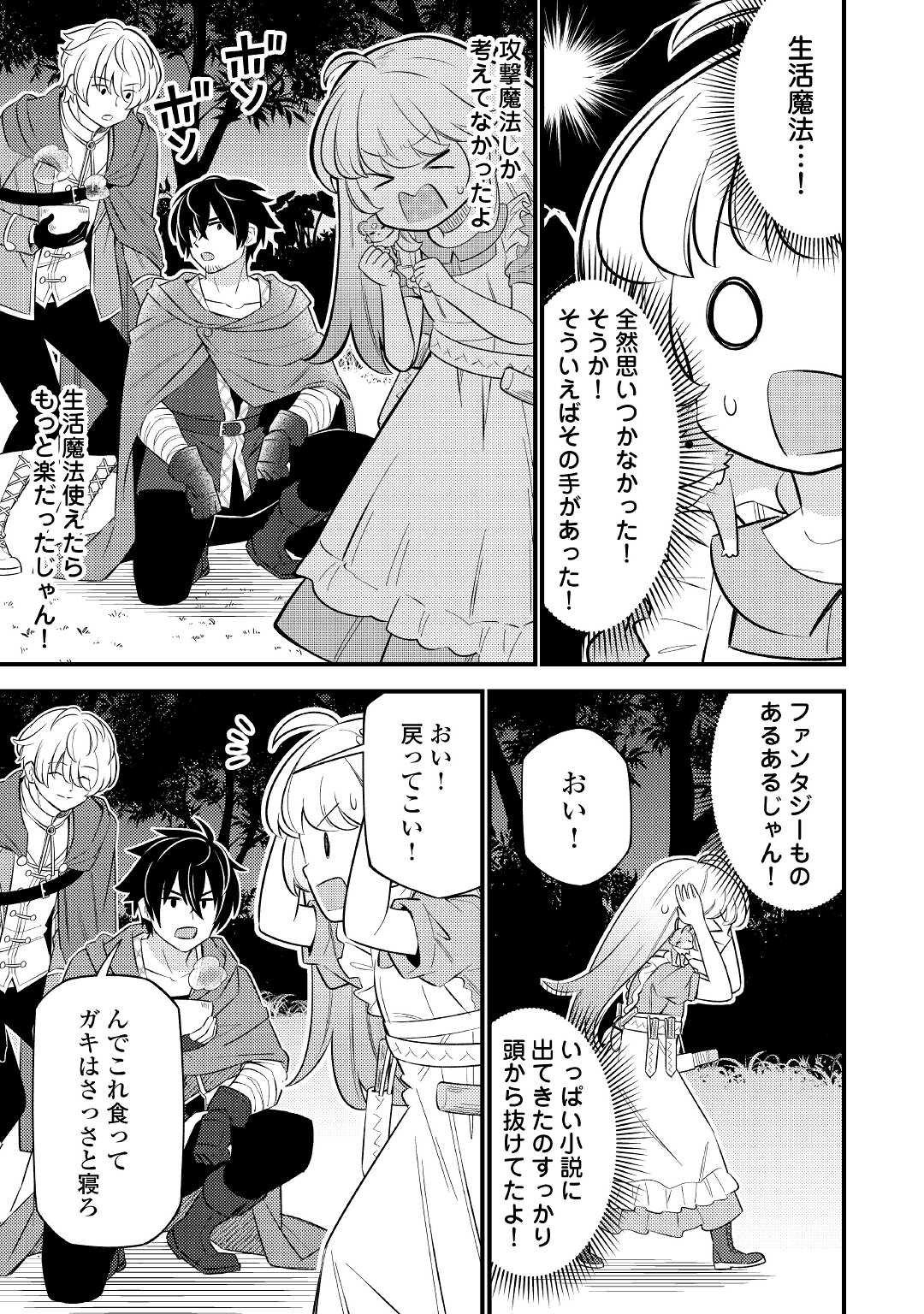 Tensei Youjo wa Owabi Cheat de Isekai Going My Way Chap 5 - Next Chap 6