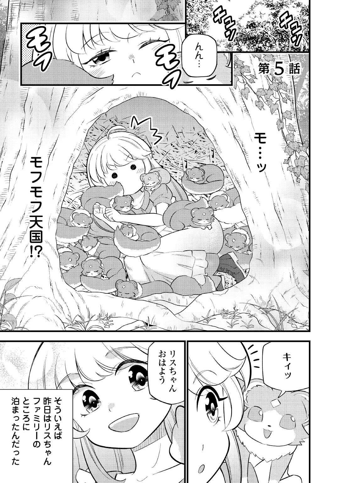 Tensei Youjo wa Owabi Cheat de Isekai Going My Way Chap 5 - Next Chap 6