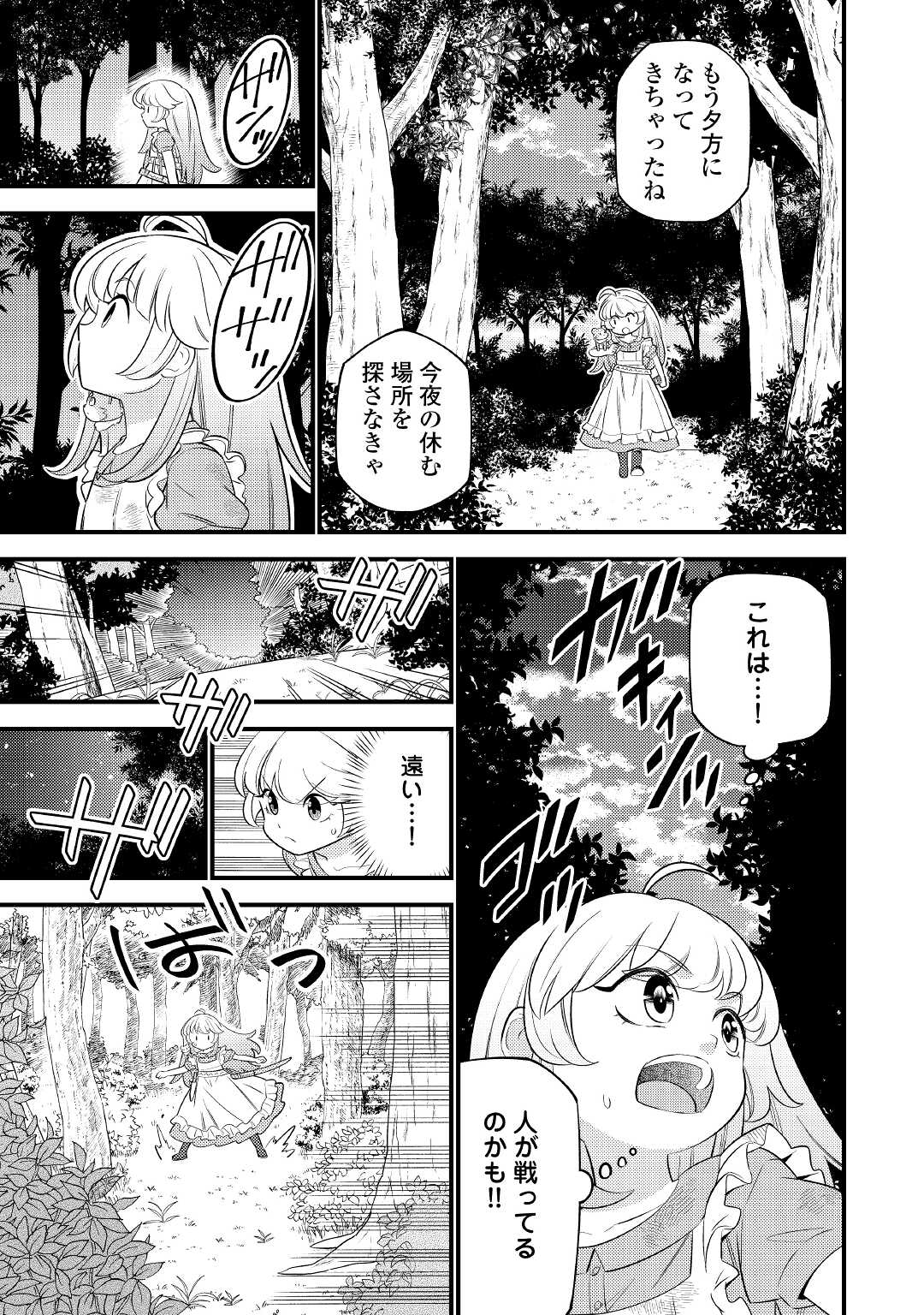 Tensei Youjo wa Owabi Cheat de Isekai Going My Way Chap 5 - Next Chap 6