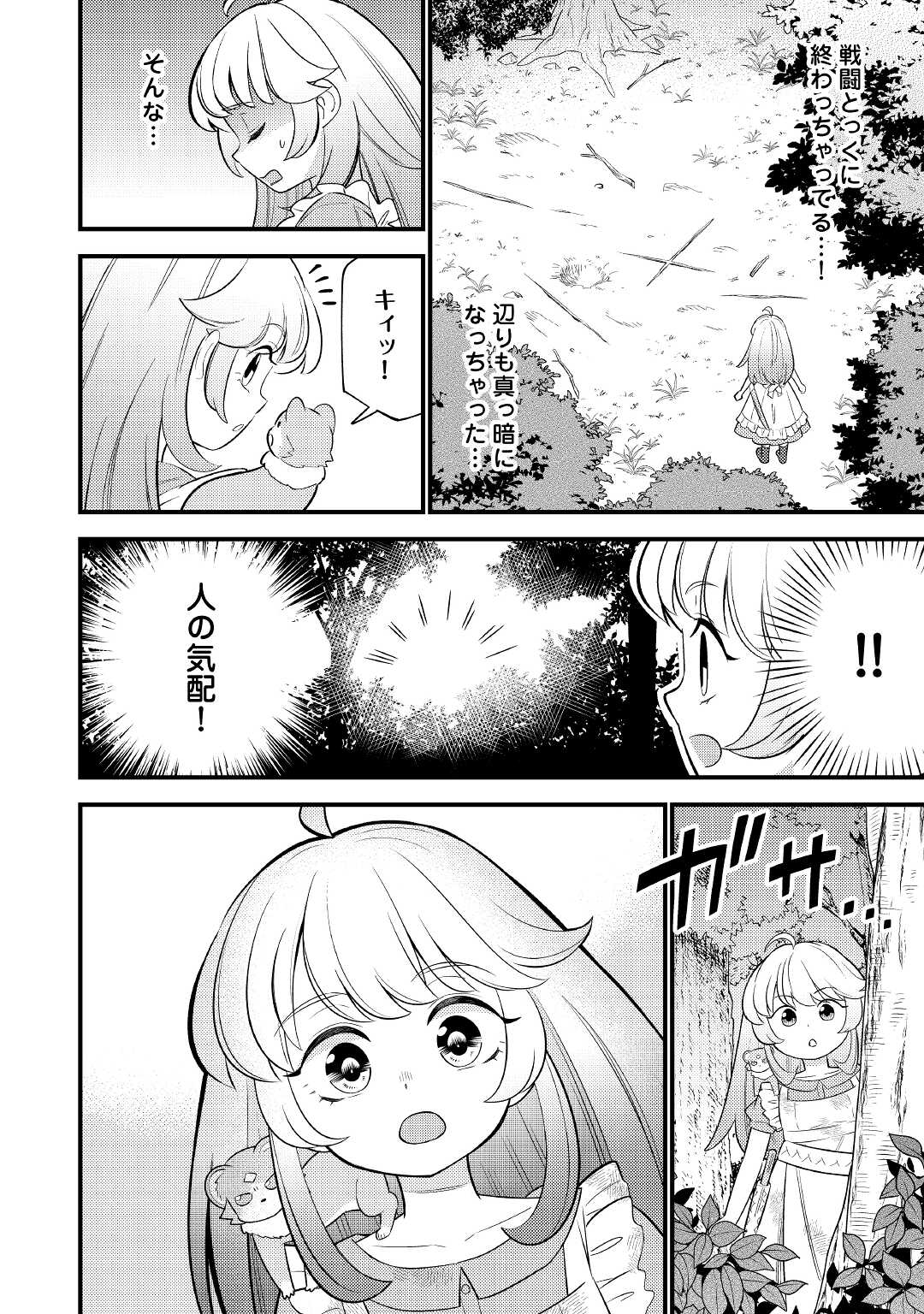 Tensei Youjo wa Owabi Cheat de Isekai Going My Way Chap 5 - Next Chap 6