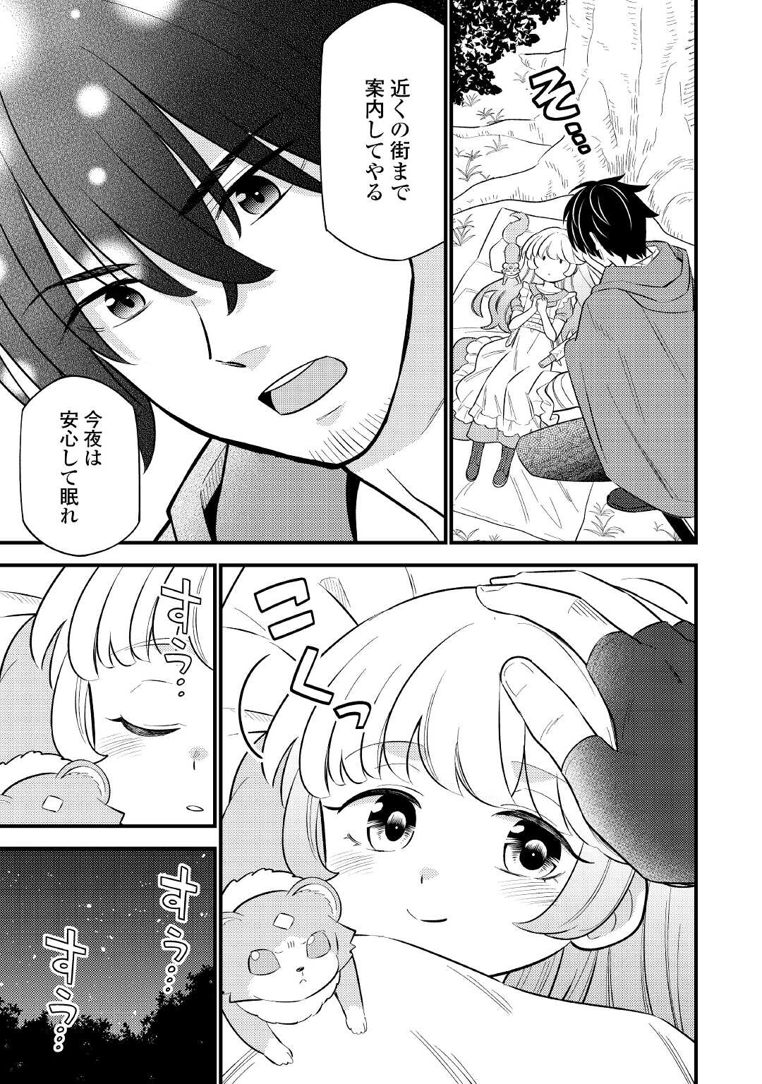 Tensei Youjo wa Owabi Cheat de Isekai Going My Way Chap 5 - Next Chap 6