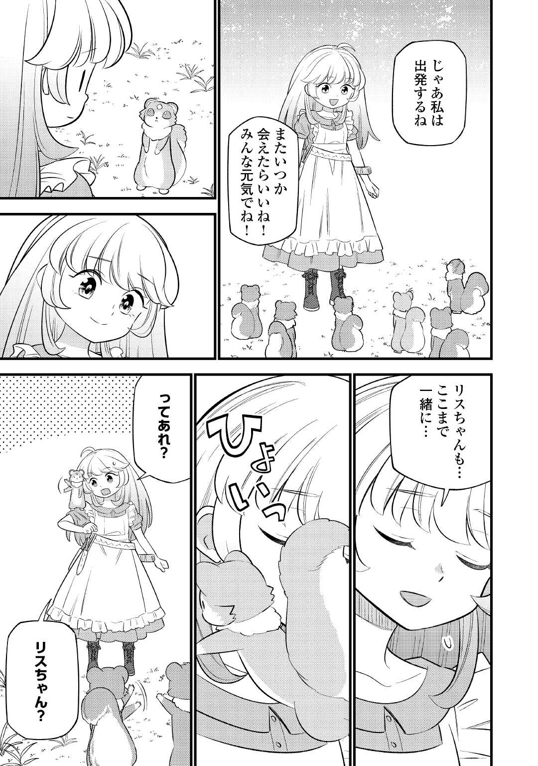 Tensei Youjo wa Owabi Cheat de Isekai Going My Way Chap 5 - Next Chap 6