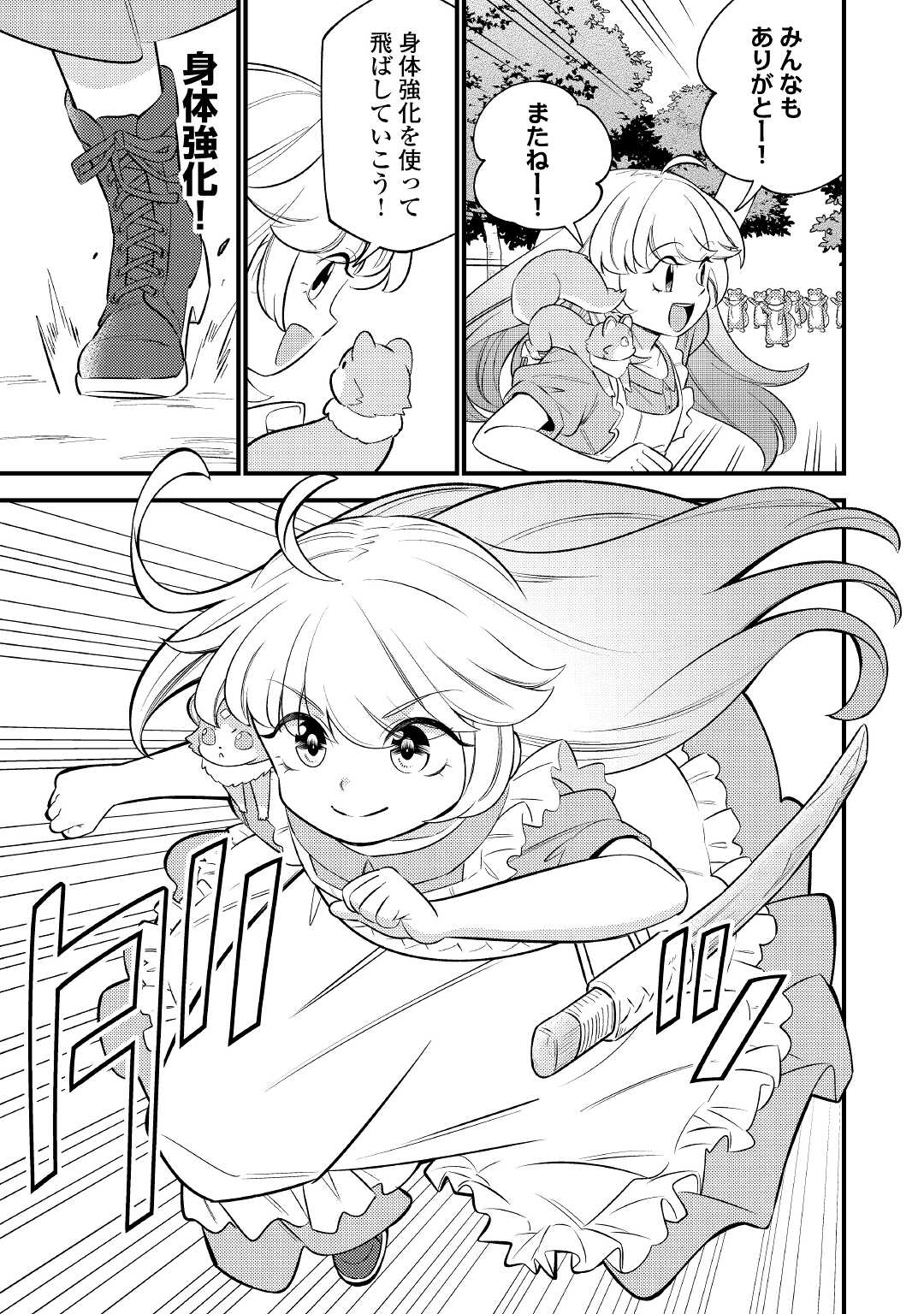 Tensei Youjo wa Owabi Cheat de Isekai Going My Way Chap 5 - Next Chap 6