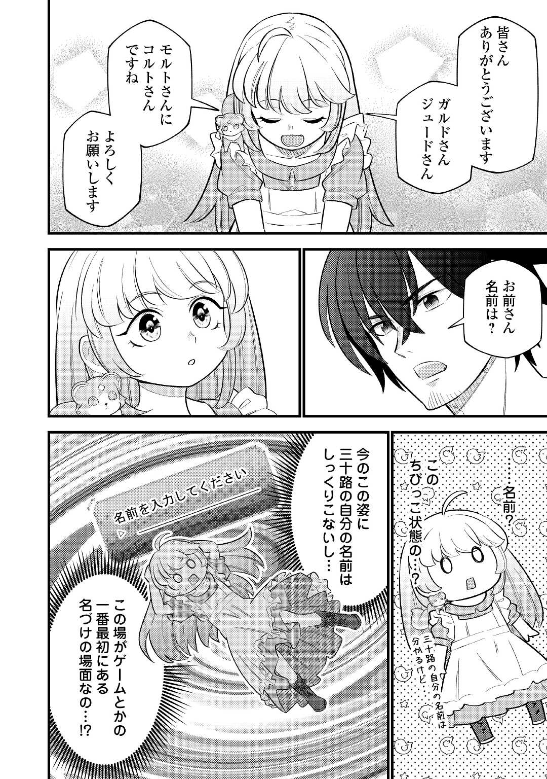 Tensei Youjo wa Owabi Cheat de Isekai Going My Way Chap 6 - Next Chap 7