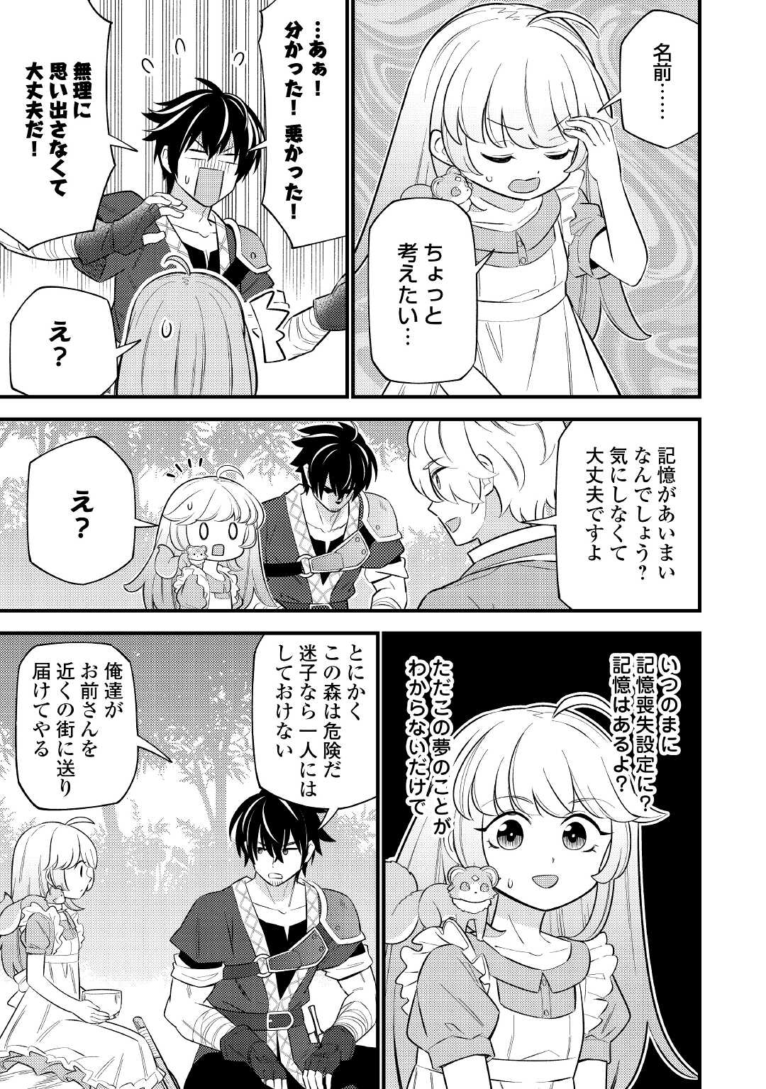 Tensei Youjo wa Owabi Cheat de Isekai Going My Way Chap 6 - Next Chap 7