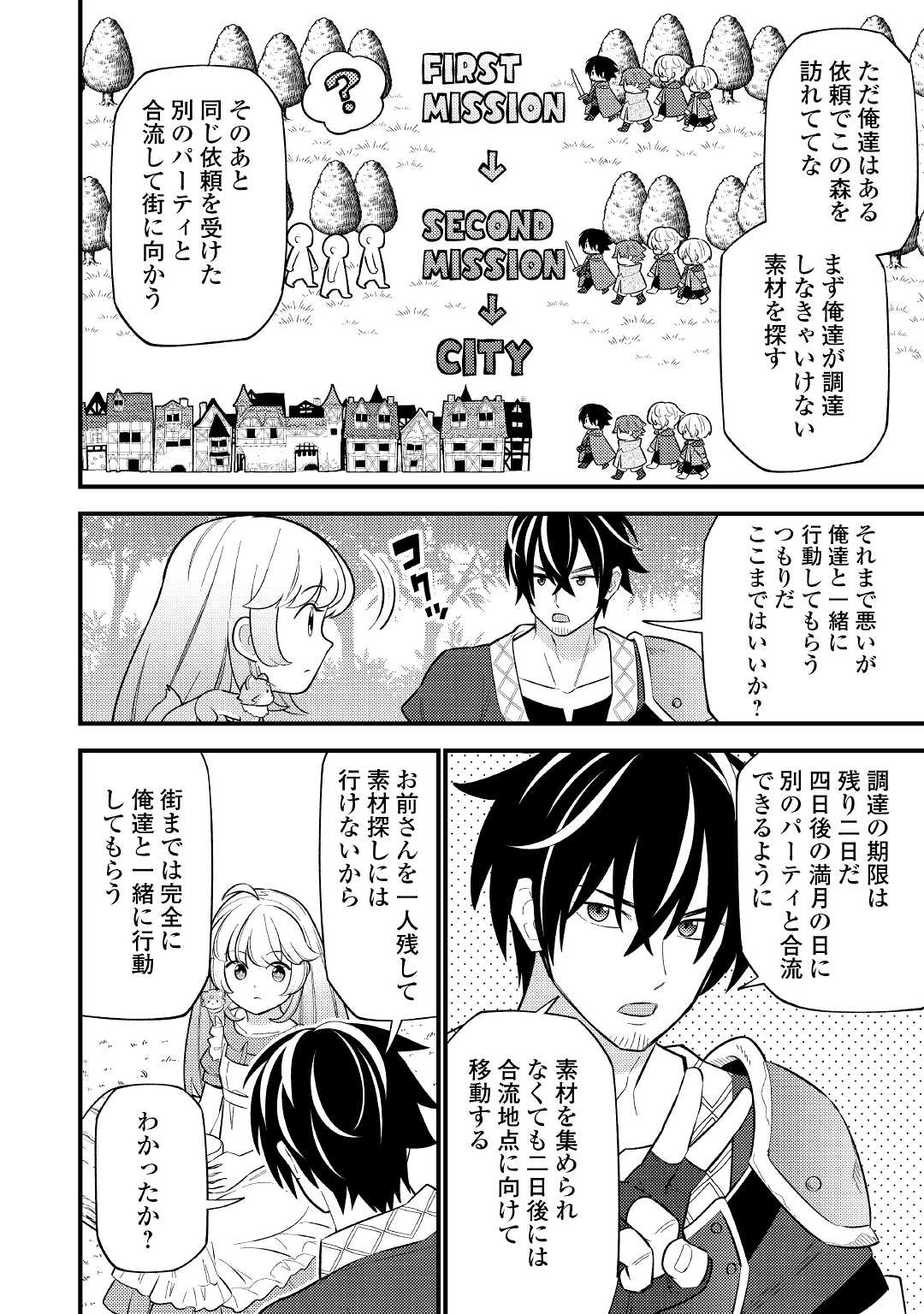 Tensei Youjo wa Owabi Cheat de Isekai Going My Way Chap 6 - Next Chap 7
