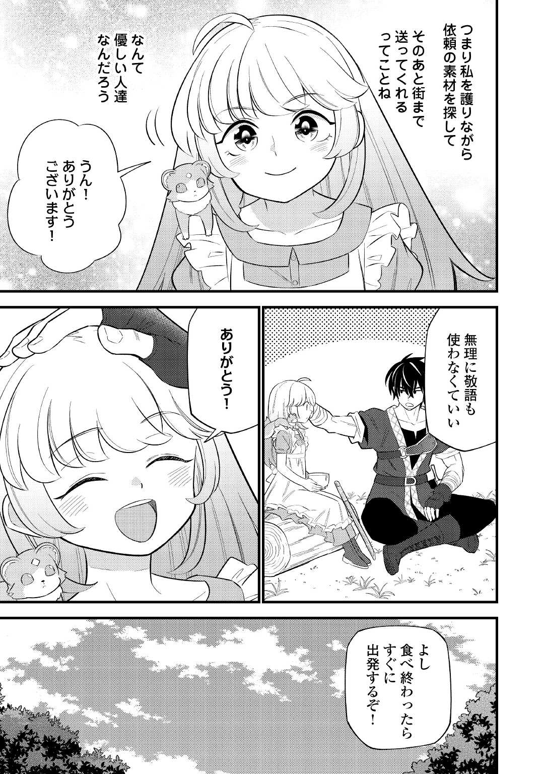 Tensei Youjo wa Owabi Cheat de Isekai Going My Way Chap 6 - Next Chap 7