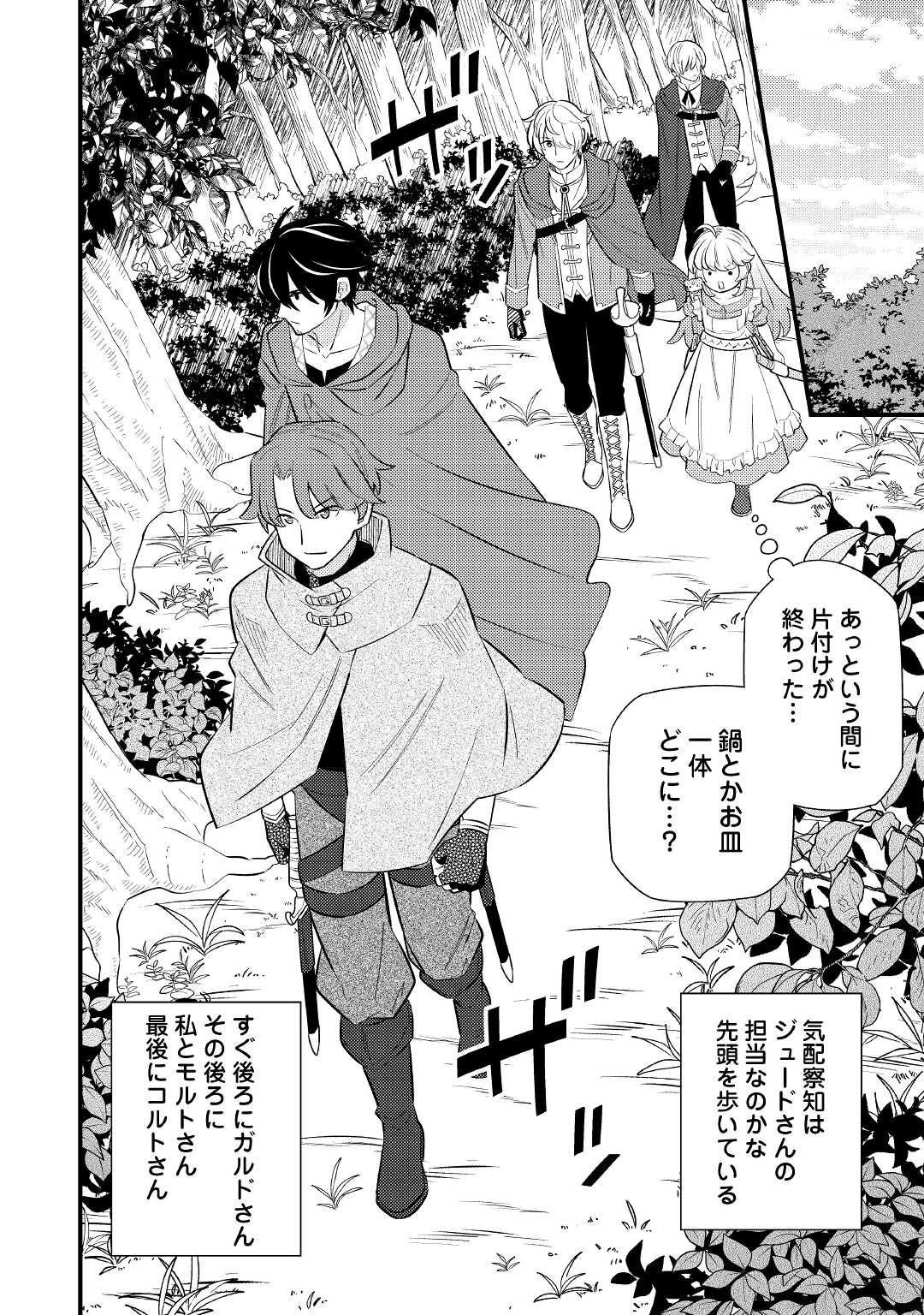 Tensei Youjo wa Owabi Cheat de Isekai Going My Way Chap 6 - Next Chap 7