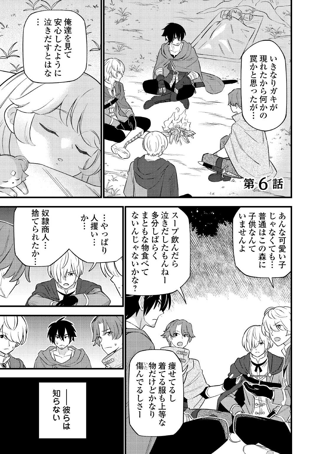 Tensei Youjo wa Owabi Cheat de Isekai Going My Way Chap 6 - Next Chap 7