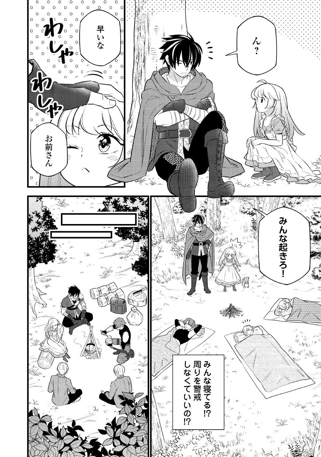 Tensei Youjo wa Owabi Cheat de Isekai Going My Way Chap 6 - Next Chap 7