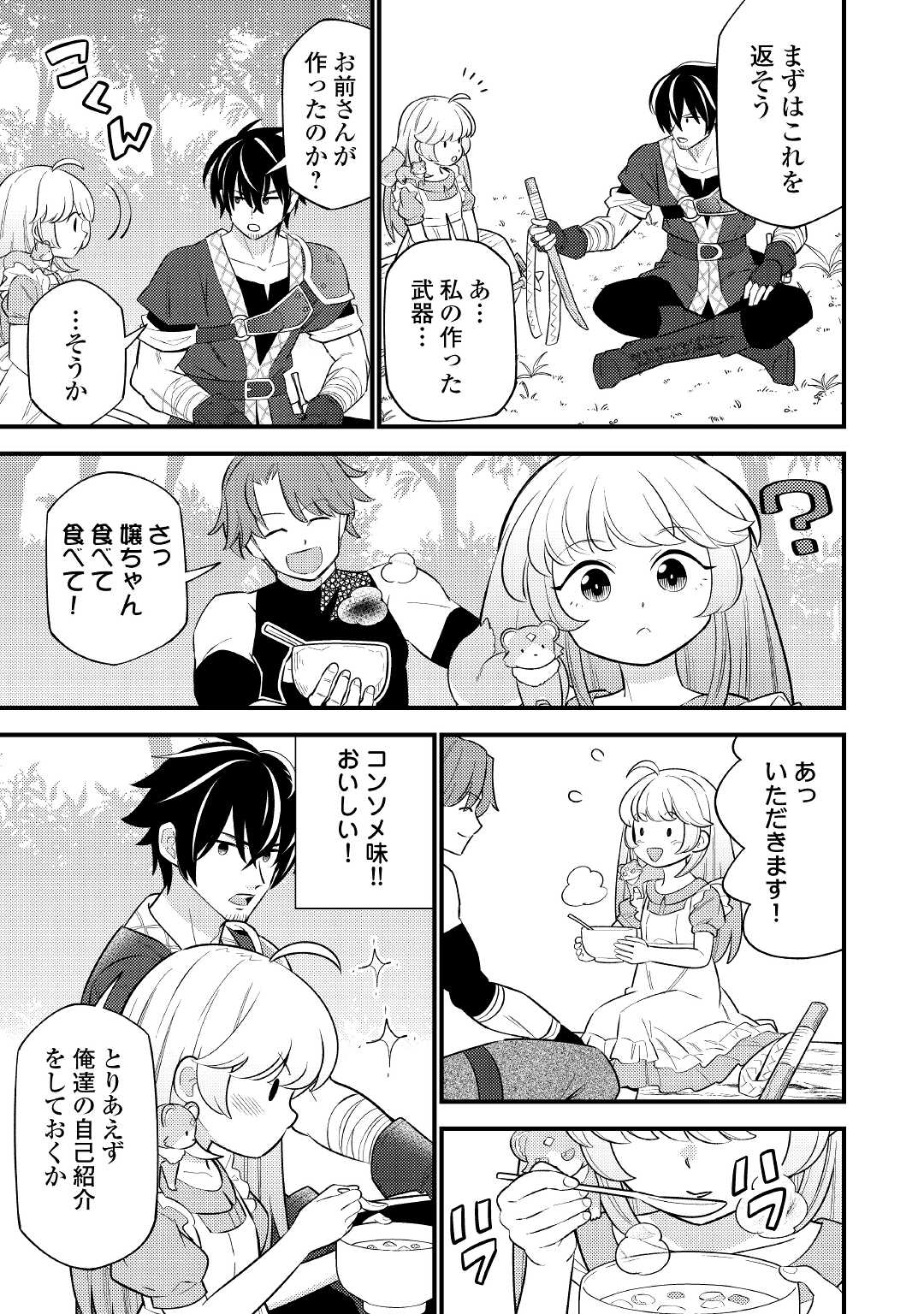 Tensei Youjo wa Owabi Cheat de Isekai Going My Way Chap 6 - Next Chap 7