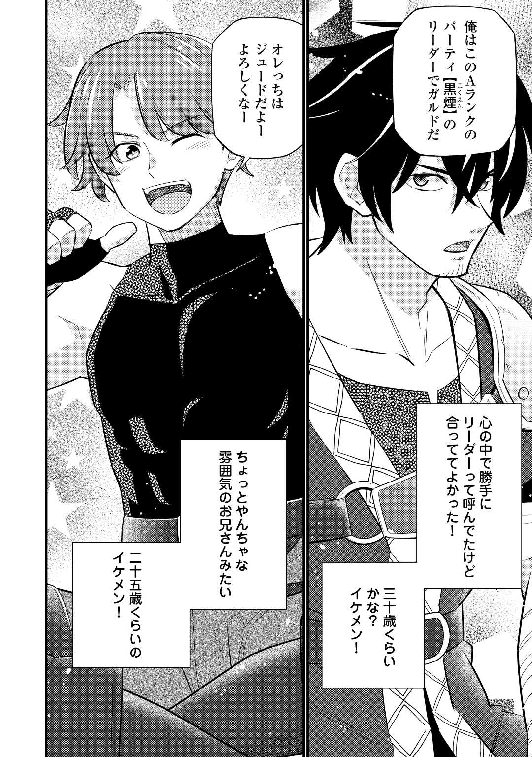 Tensei Youjo wa Owabi Cheat de Isekai Going My Way Chap 6 - Next Chap 7