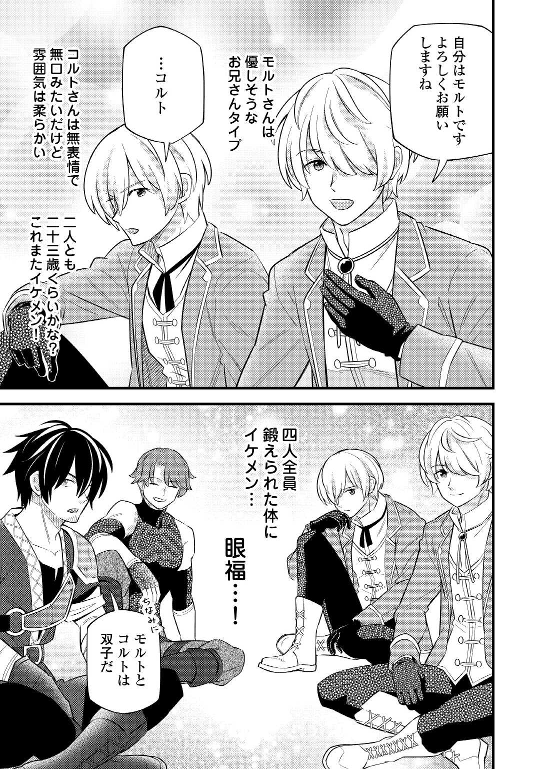 Tensei Youjo wa Owabi Cheat de Isekai Going My Way Chap 6 - Next Chap 7