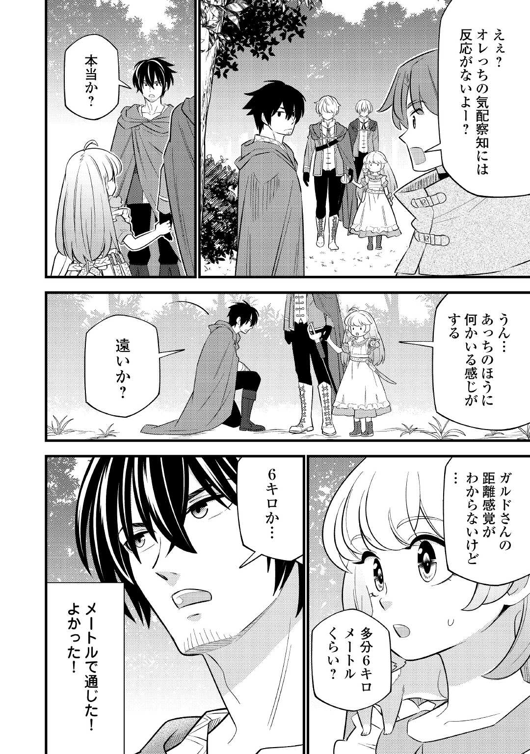 Tensei Youjo wa Owabi Cheat de Isekai Going My Way Chap 6 - Next Chap 7