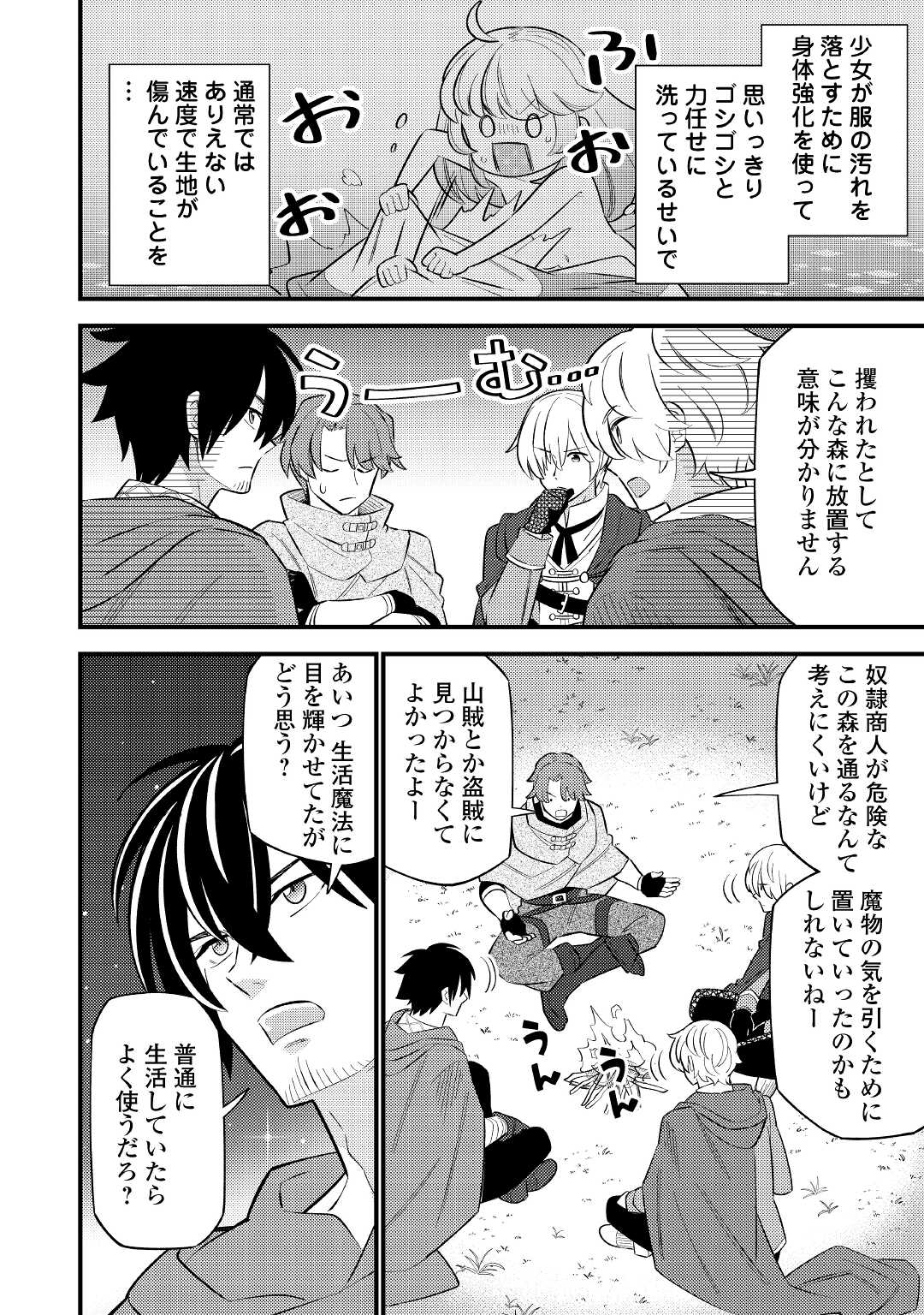 Tensei Youjo wa Owabi Cheat de Isekai Going My Way Chap 6 - Next Chap 7