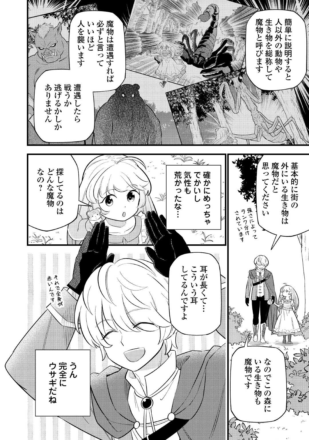 Tensei Youjo wa Owabi Cheat de Isekai Going My Way Chap 6 - Next Chap 7