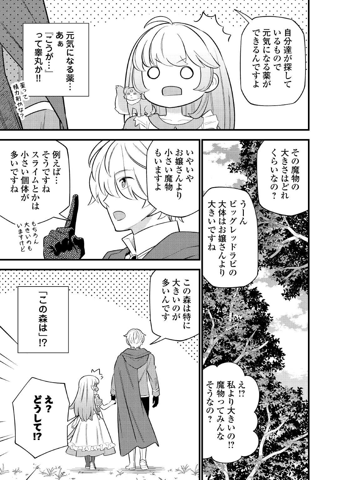 Tensei Youjo wa Owabi Cheat de Isekai Going My Way Chap 6 - Next Chap 7