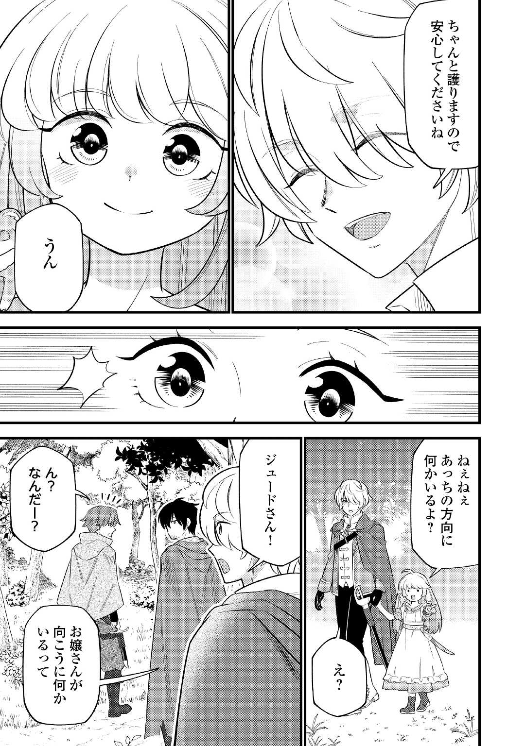 Tensei Youjo wa Owabi Cheat de Isekai Going My Way Chap 6 - Next Chap 7