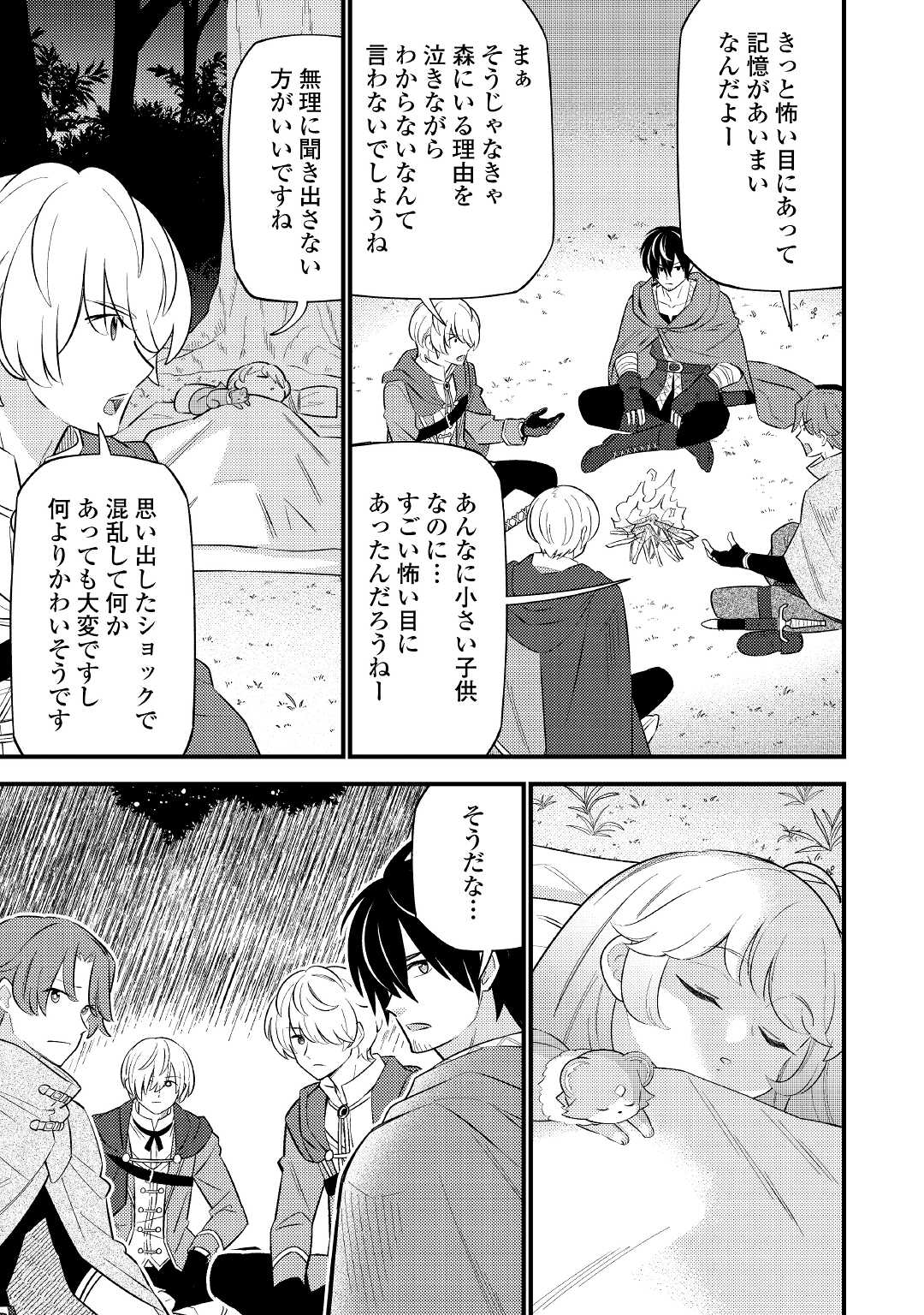 Tensei Youjo wa Owabi Cheat de Isekai Going My Way Chap 6 - Next Chap 7