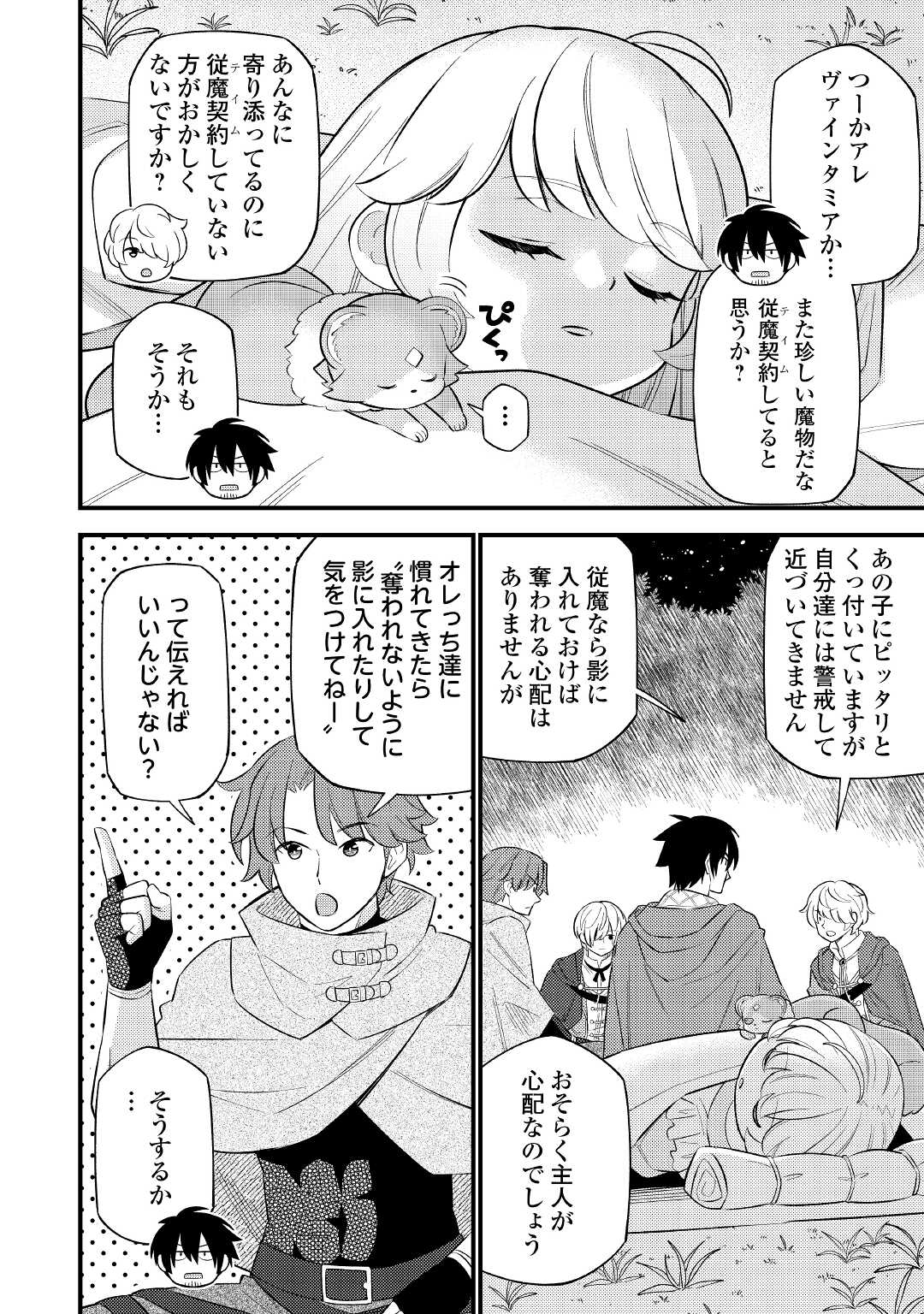 Tensei Youjo wa Owabi Cheat de Isekai Going My Way Chap 6 - Next Chap 7