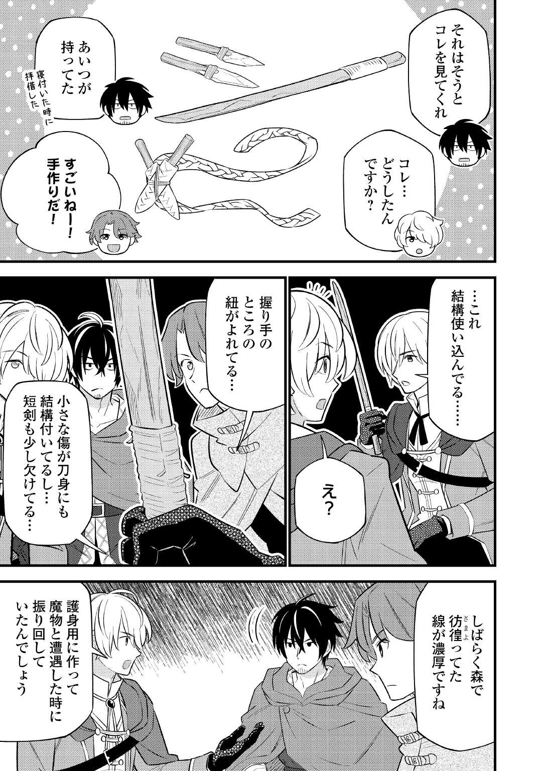 Tensei Youjo wa Owabi Cheat de Isekai Going My Way Chap 6 - Next Chap 7