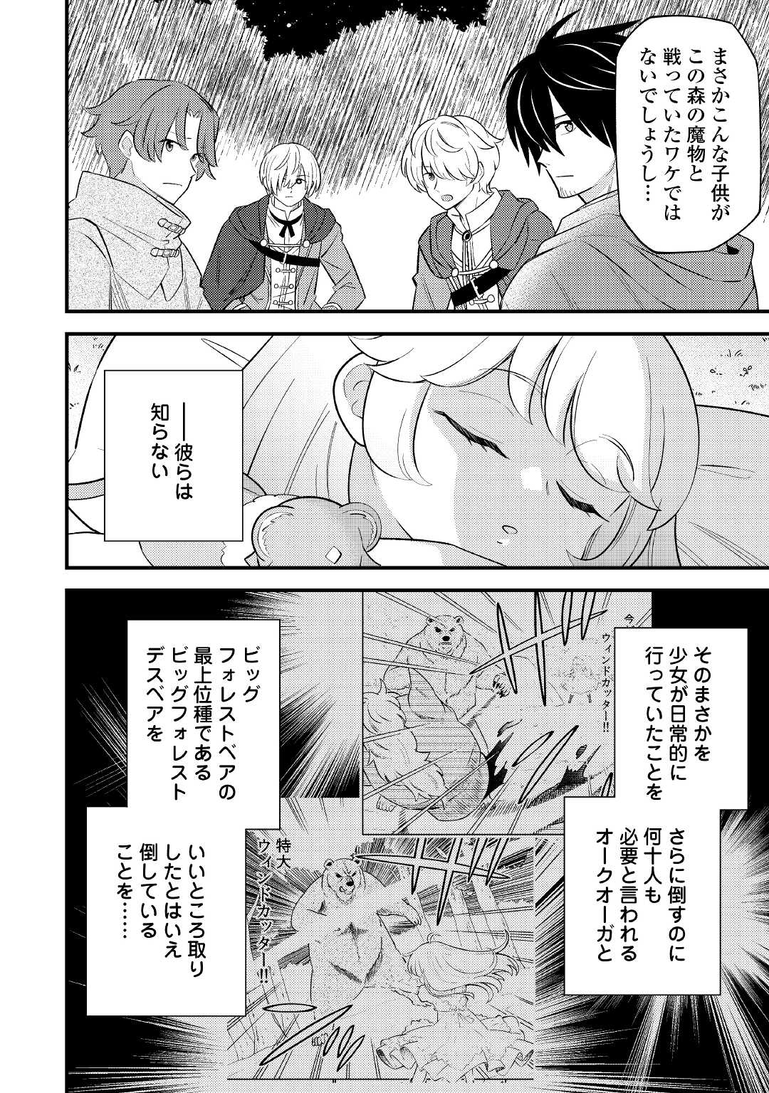 Tensei Youjo wa Owabi Cheat de Isekai Going My Way Chap 6 - Next Chap 7