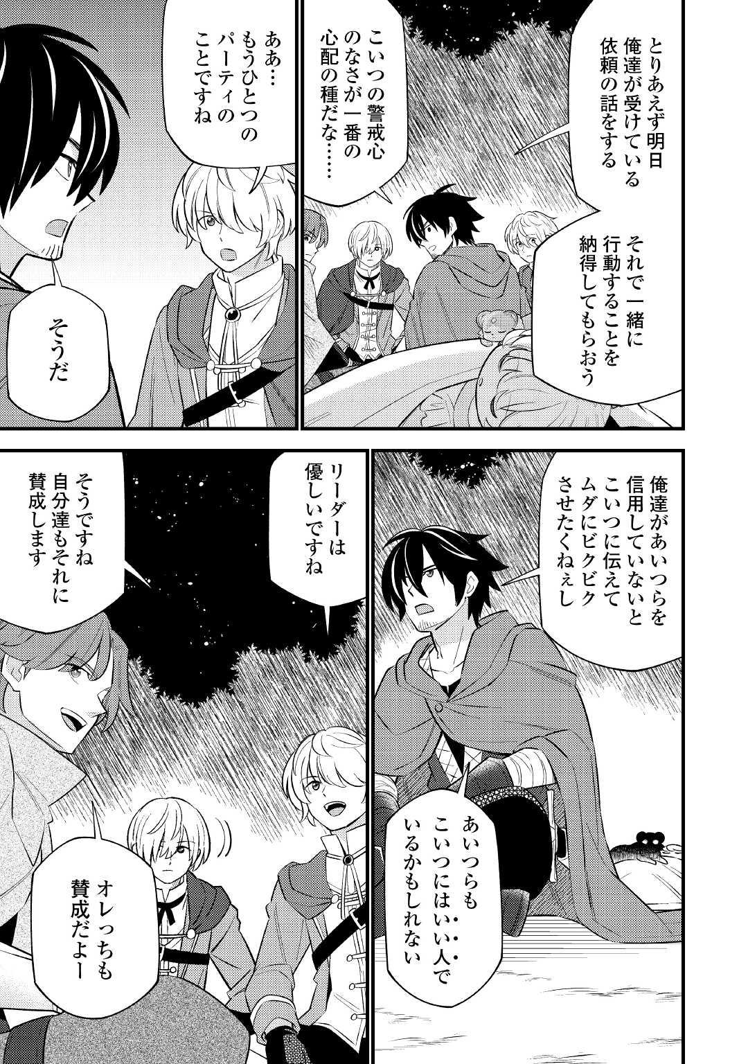 Tensei Youjo wa Owabi Cheat de Isekai Going My Way Chap 6 - Next Chap 7