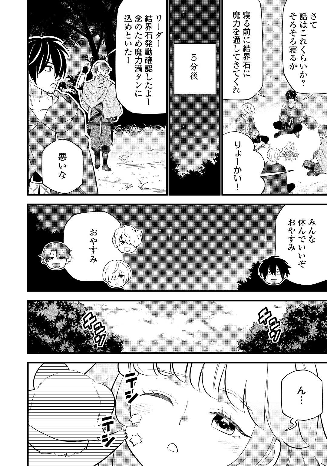Tensei Youjo wa Owabi Cheat de Isekai Going My Way Chap 6 - Next Chap 7