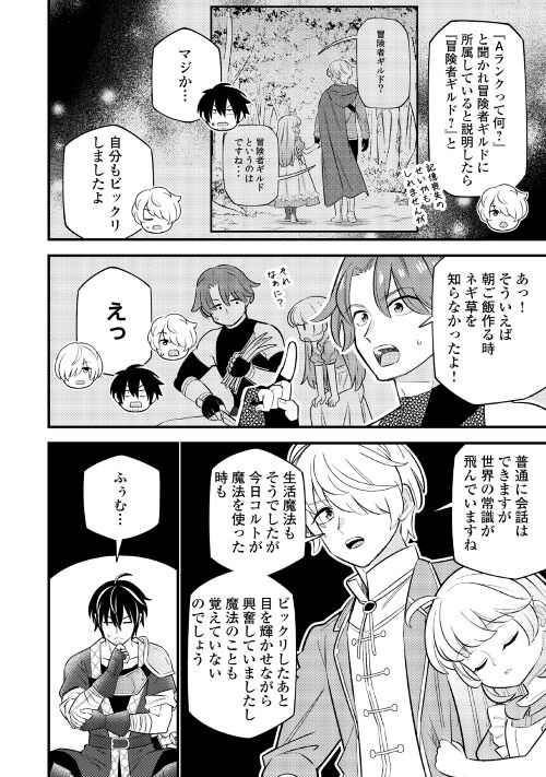 Tensei Youjo wa Owabi Cheat de Isekai Going My Way Chap 8 - Next Chap 9