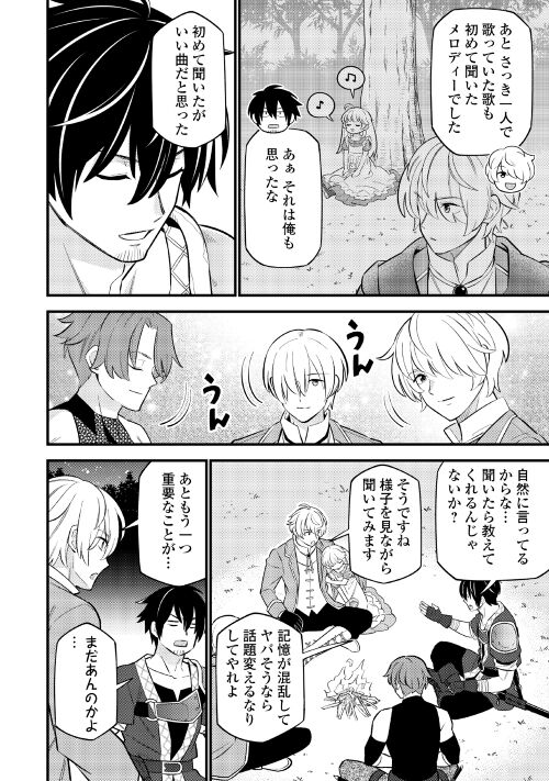 Tensei Youjo wa Owabi Cheat de Isekai Going My Way Chap 8 - Next Chap 9