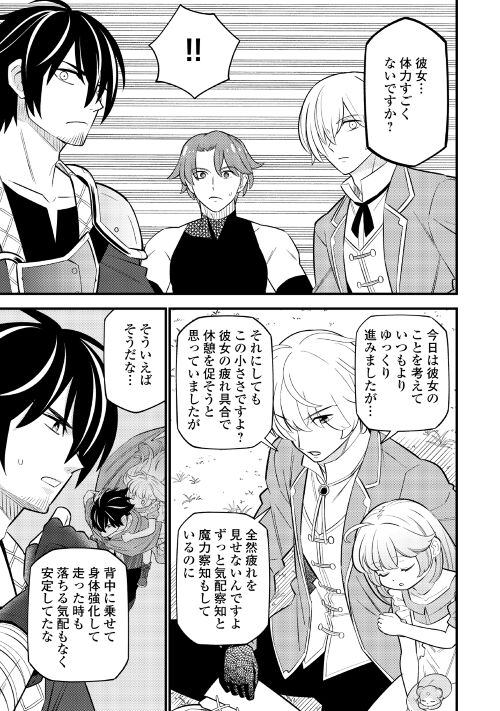 Tensei Youjo wa Owabi Cheat de Isekai Going My Way Chap 8 - Next Chap 9