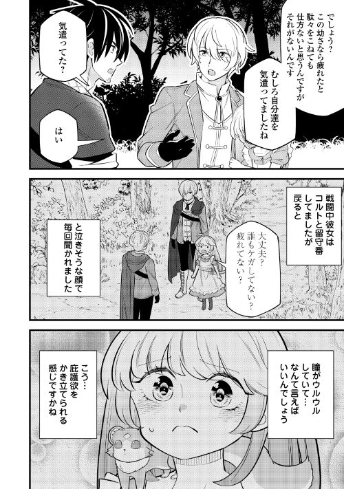 Tensei Youjo wa Owabi Cheat de Isekai Going My Way Chap 8 - Next Chap 9