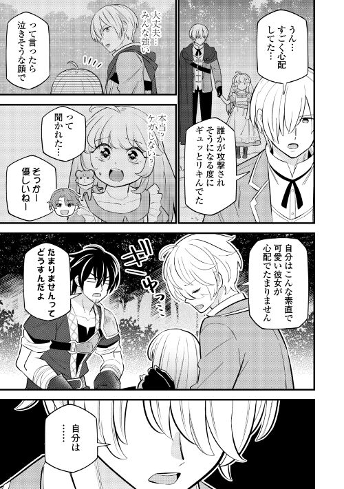 Tensei Youjo wa Owabi Cheat de Isekai Going My Way Chap 8 - Next Chap 9