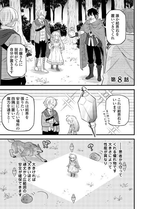 Tensei Youjo wa Owabi Cheat de Isekai Going My Way Chap 8 - Next Chap 9