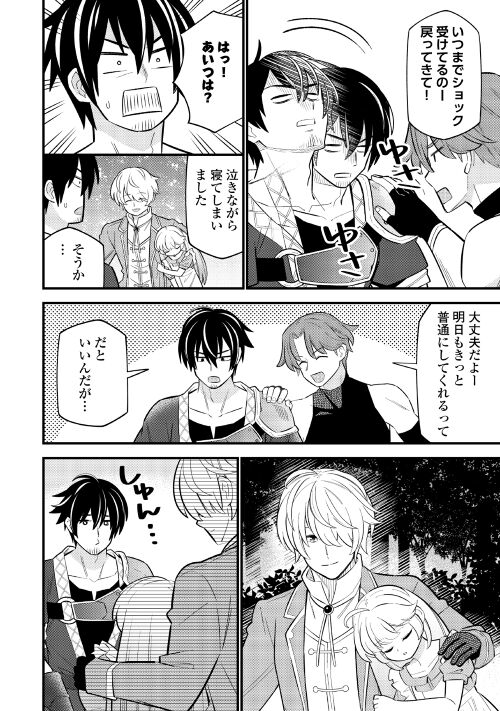 Tensei Youjo wa Owabi Cheat de Isekai Going My Way Chap 8 - Next Chap 9