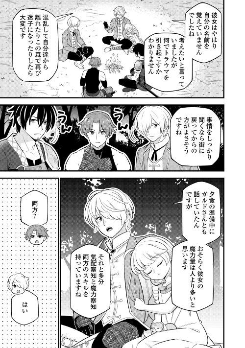 Tensei Youjo wa Owabi Cheat de Isekai Going My Way Chap 8 - Next Chap 9