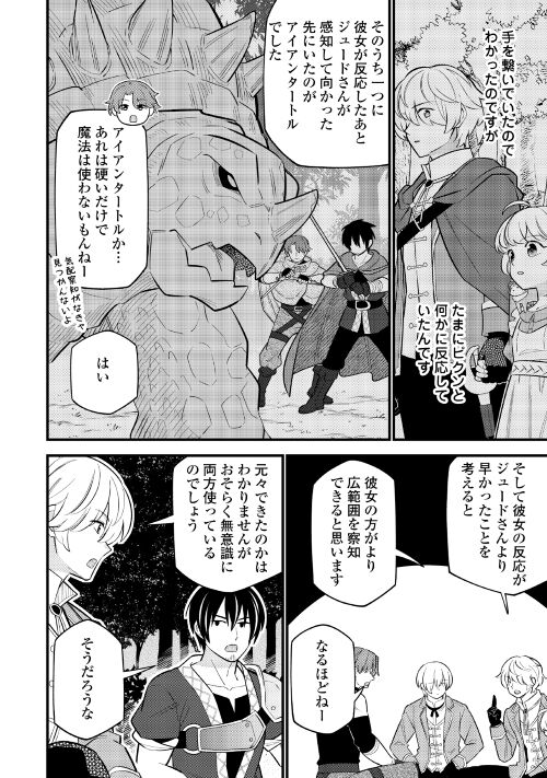 Tensei Youjo wa Owabi Cheat de Isekai Going My Way Chap 8 - Next Chap 9