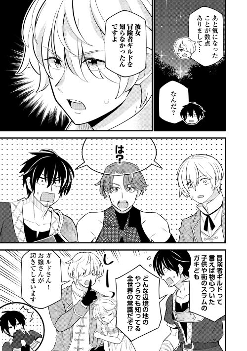 Tensei Youjo wa Owabi Cheat de Isekai Going My Way Chap 8 - Next Chap 9