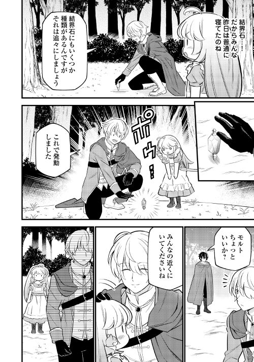 Tensei Youjo wa Owabi Cheat de Isekai Going My Way Chap 8 - Next Chap 9